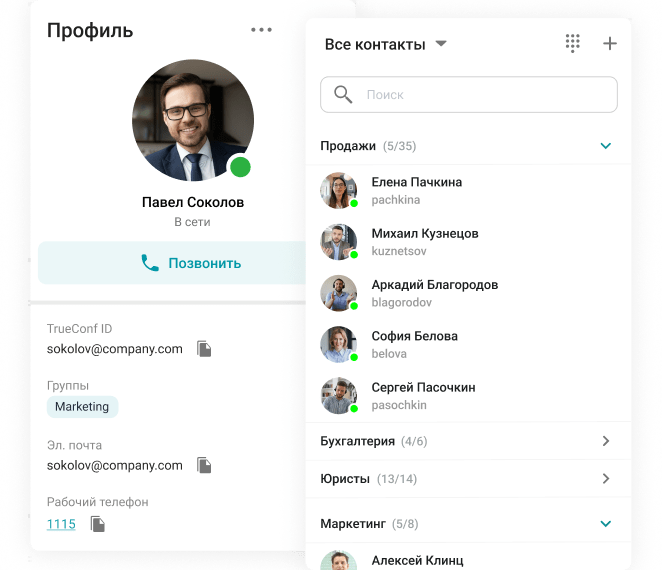 Объединённые коммуникации в приложении Труконф Объединённые коммуникации в приложении Труконф